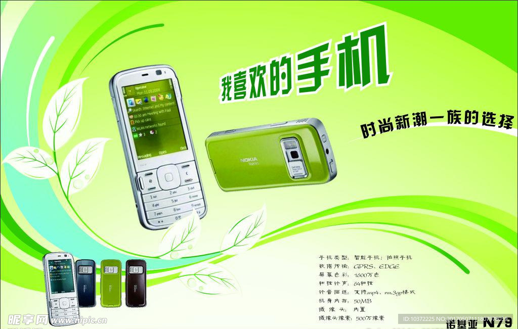 小清新手机广告cdr源文件宣传