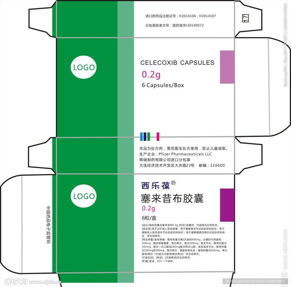 药盒包装设计宣传活动模板源文件