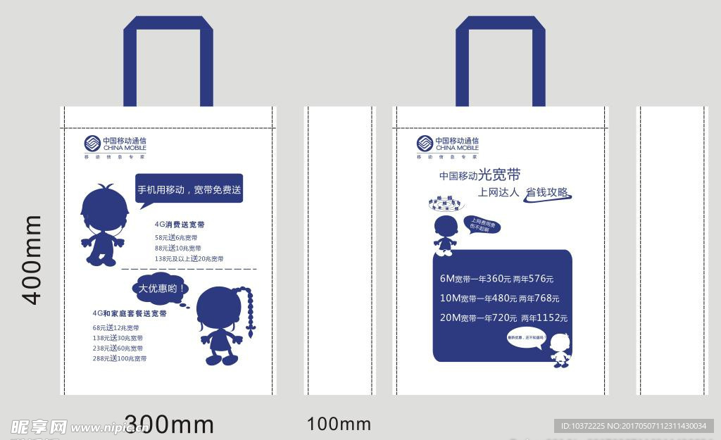 移动环保袋宣传活动模板源文件设