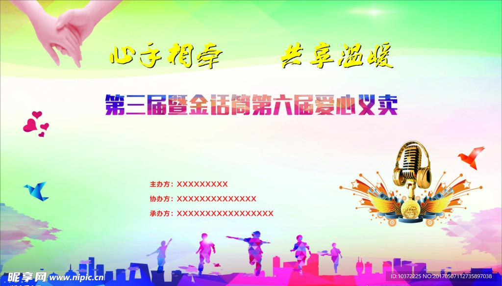 义卖活动宣传活动模板源文件设计