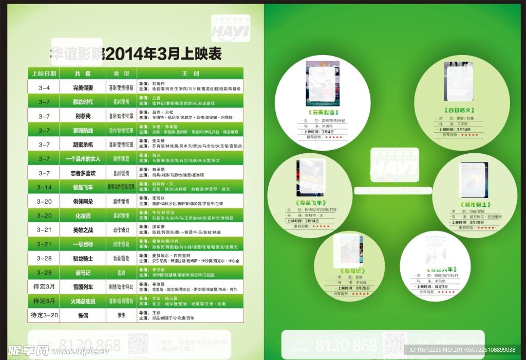 电影上映表宣传活动模板源文件设