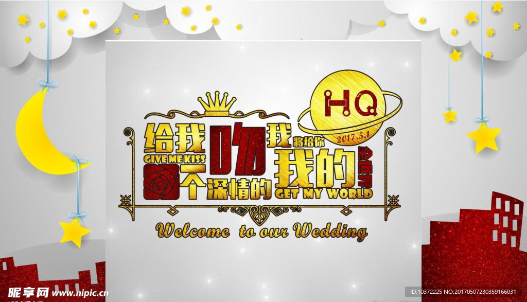婚庆背景海报宣传活动模板源文件