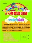 教育培训宣传单宣传活动模板源文
