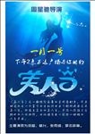 美人鱼电影海报宣传活动模板源文