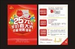 万达开业DM单宣传活动模板源文