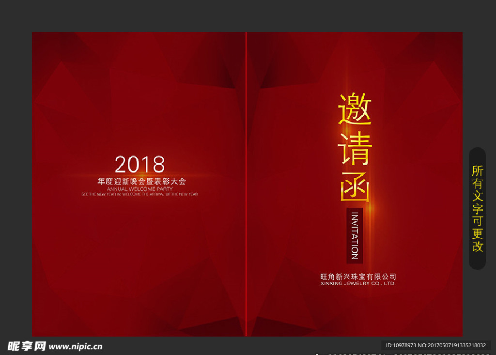 邀请函