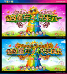 六一儿童节