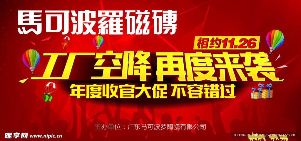 马可波罗瓷砖