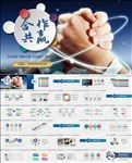 合作共赢PPT