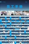 新员工入职手册PPT