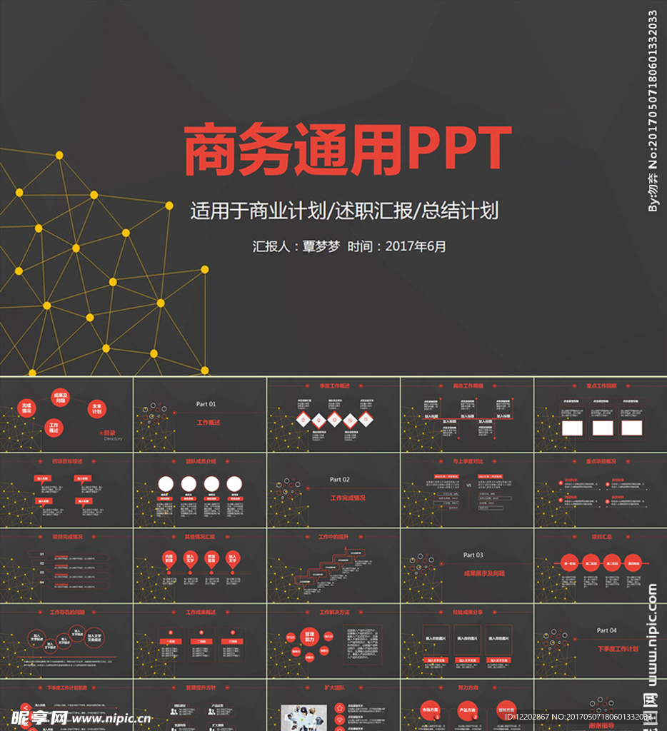 商务通用PPT