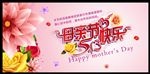 母亲节