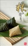粽子