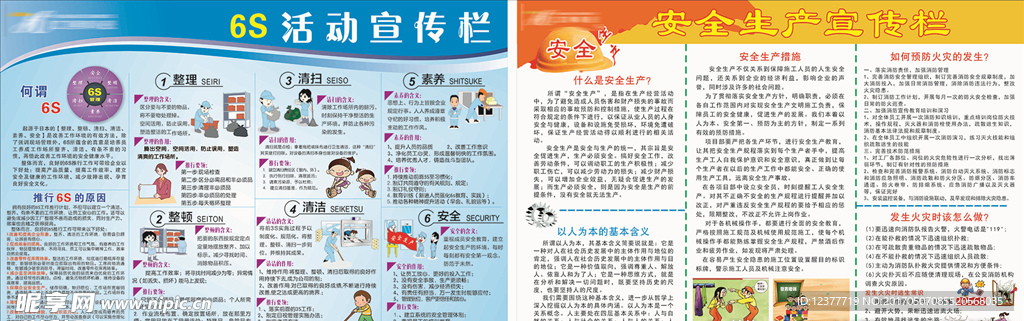 6S宣传  安全生产
