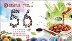 民族美食