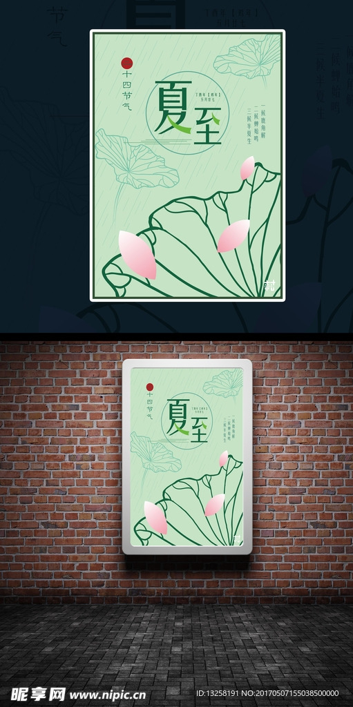 夏至