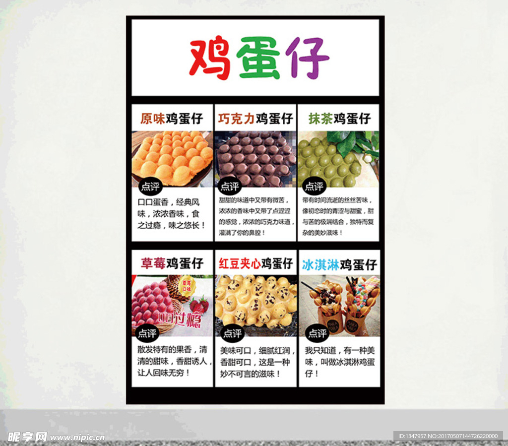 鸡蛋仔图片