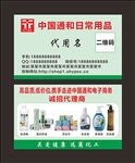 中国通和日常用品