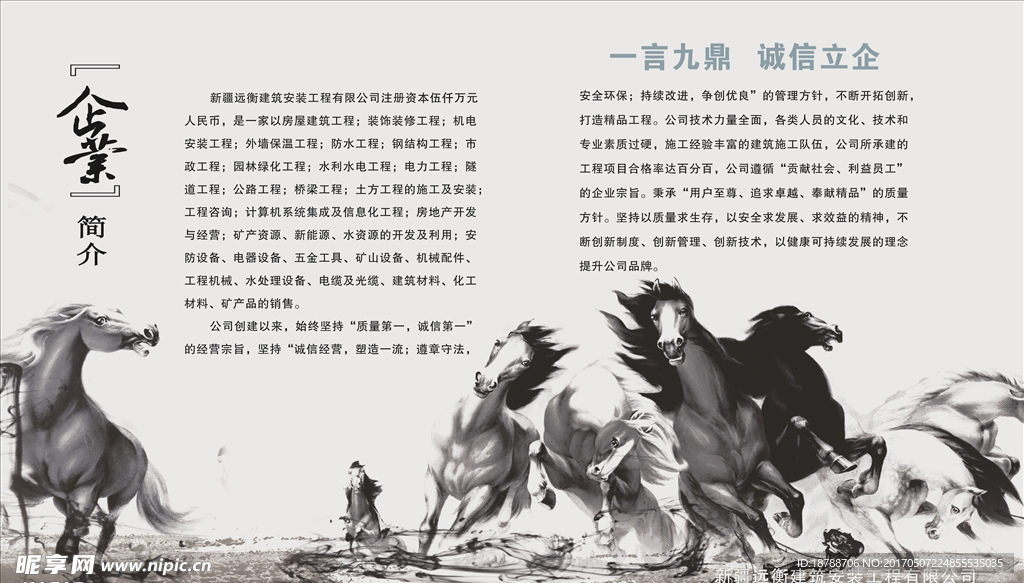 企业简介