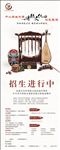 传统文化海报