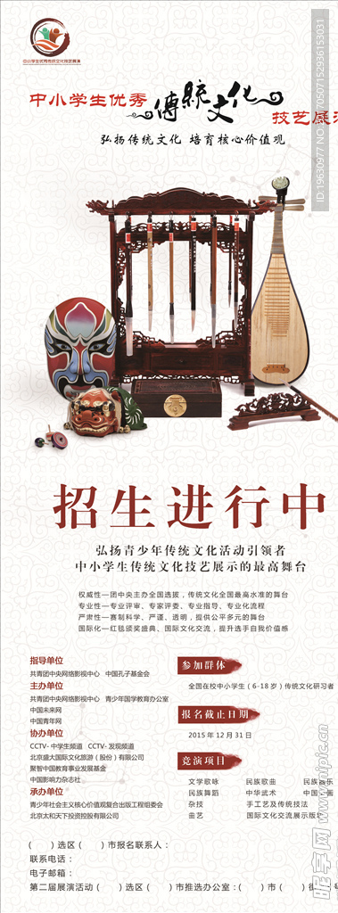 传统文化海报