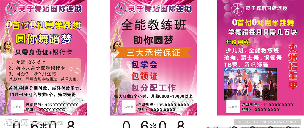灵子舞蹈海报