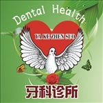 牙科诊所logo和平鸽红色心