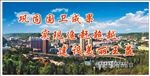 巩固国卫成果