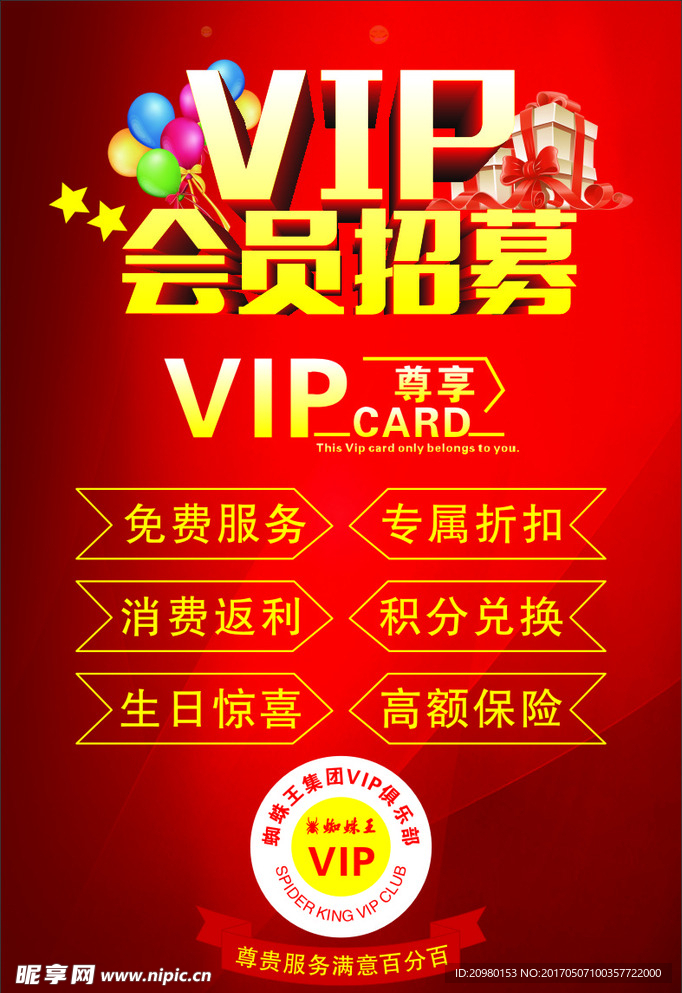 VIP会员招募