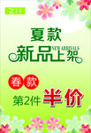 夏装新品上架