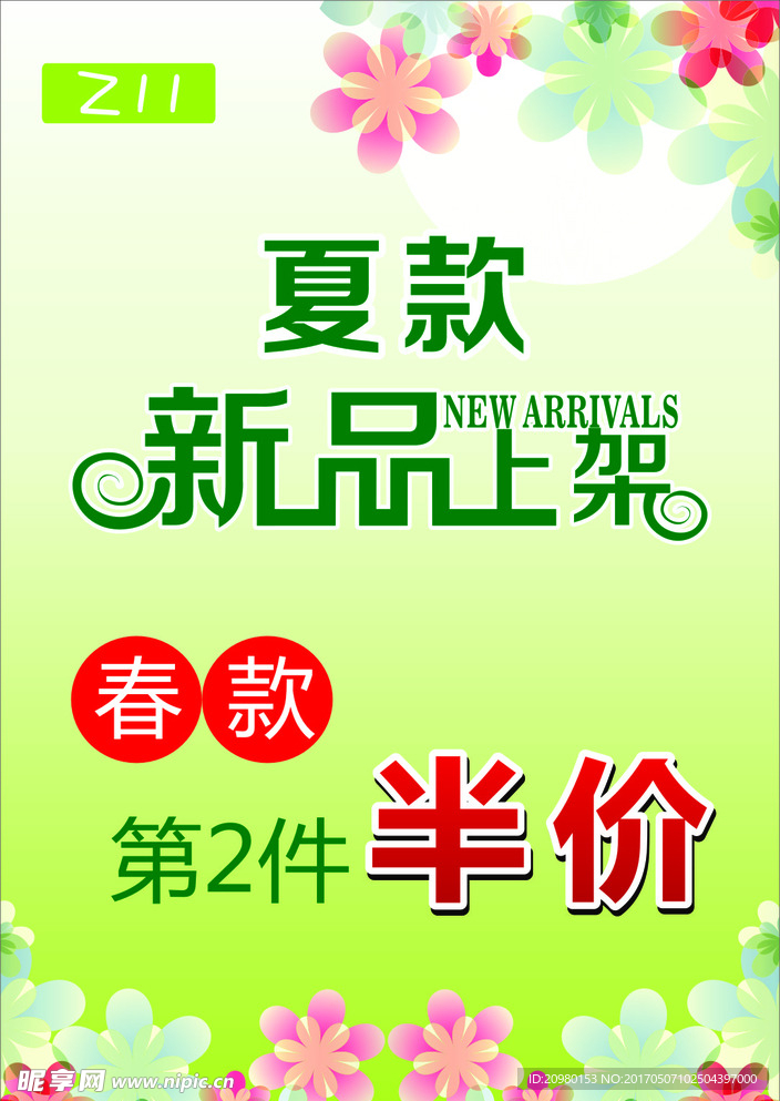 夏装新品上架