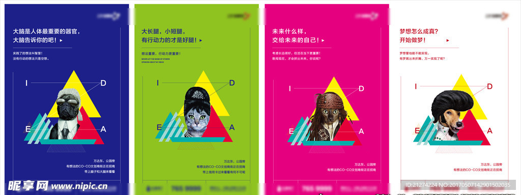 地产创意海报