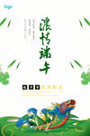 浓情端午海报设计