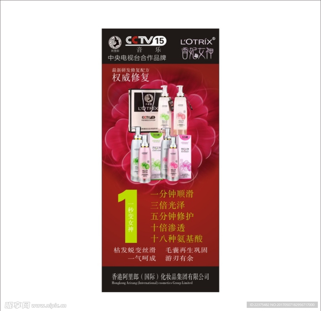 洗发水展架模版