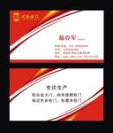 门业名片