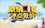 激情一夏