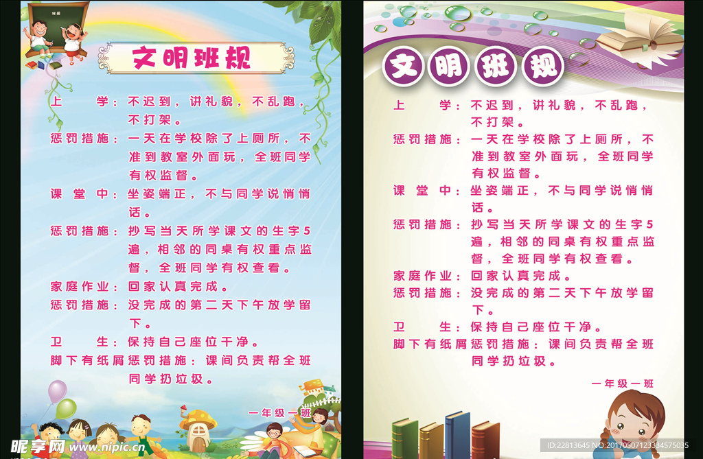 班规