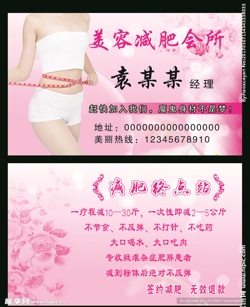 减肥名片