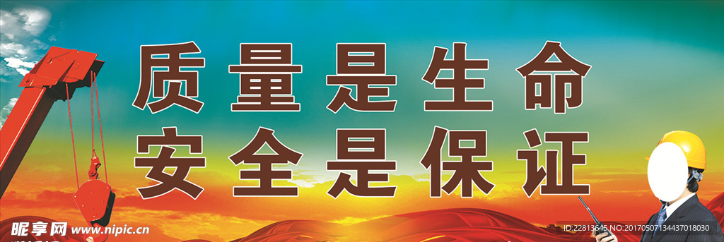 安全标语