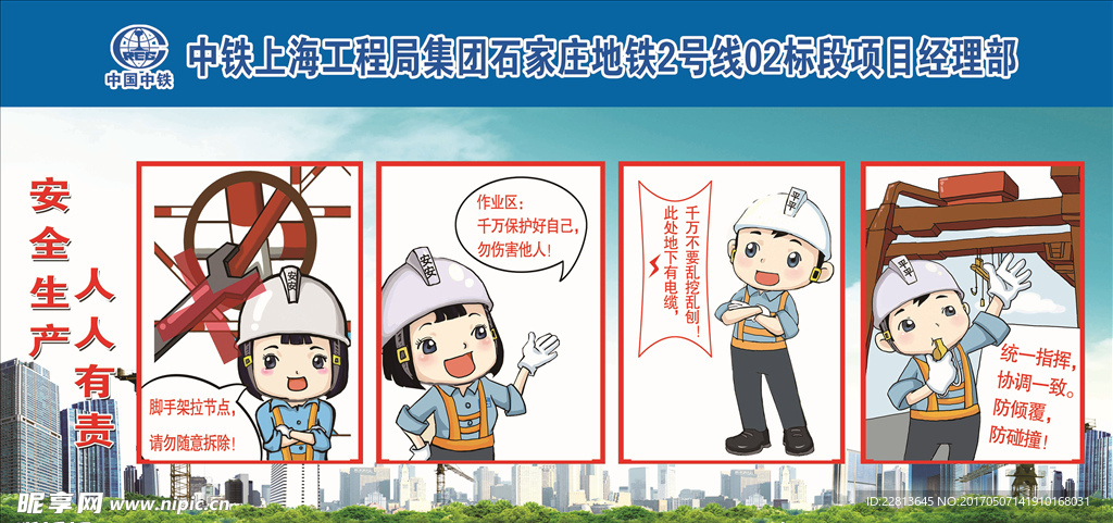 安全漫画
