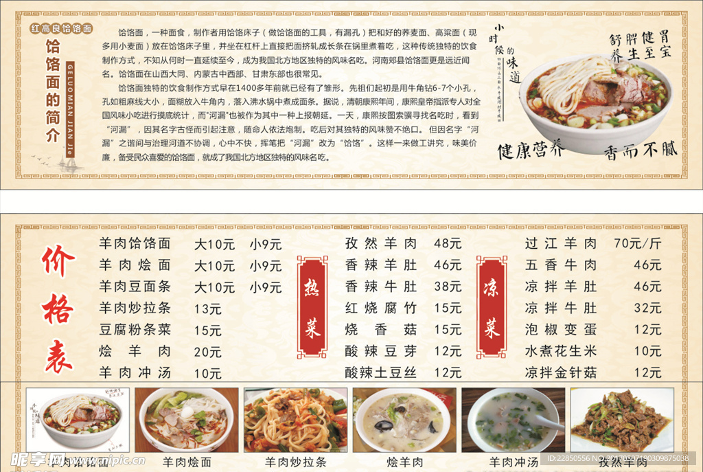 饸饹面简介