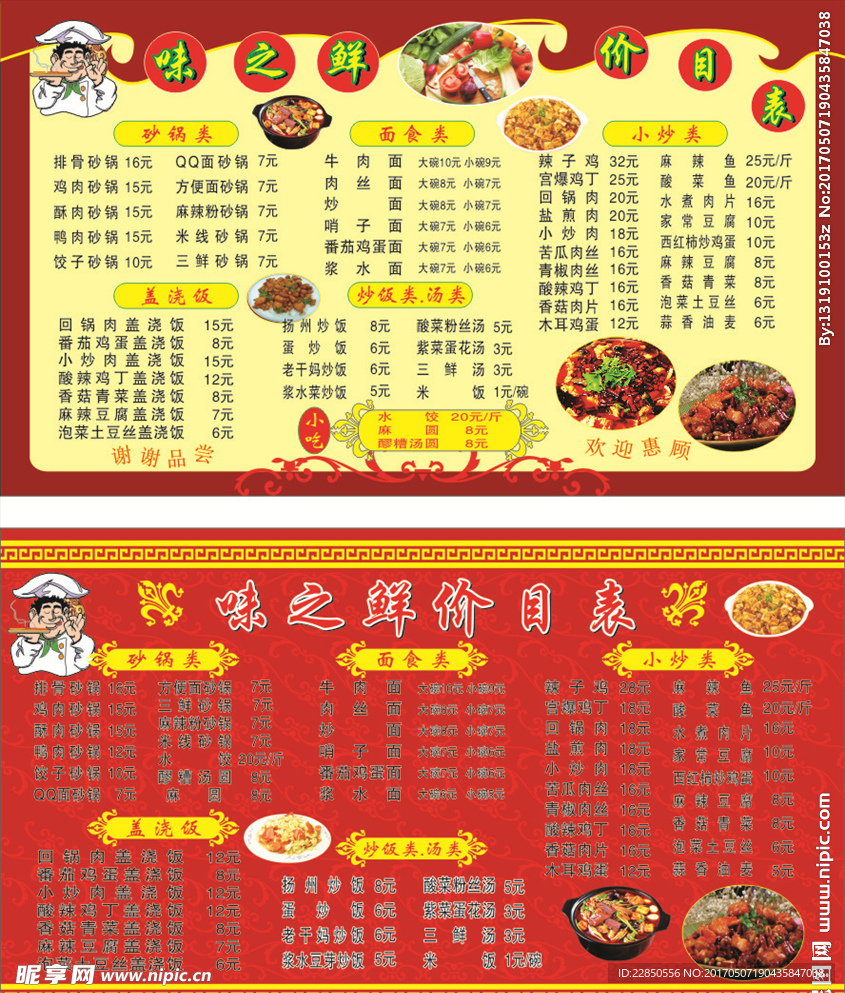 饭店价目表