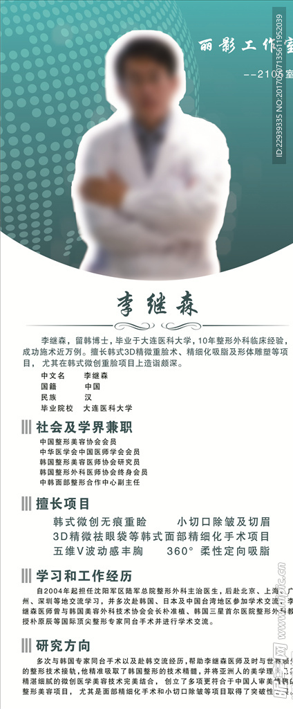 医生展架