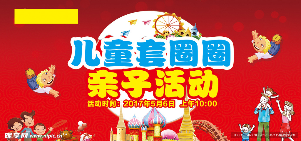 亲子游戏