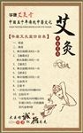 艾灸 价目表
