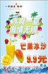 冰爽一夏 激情无限 冷饮 广告