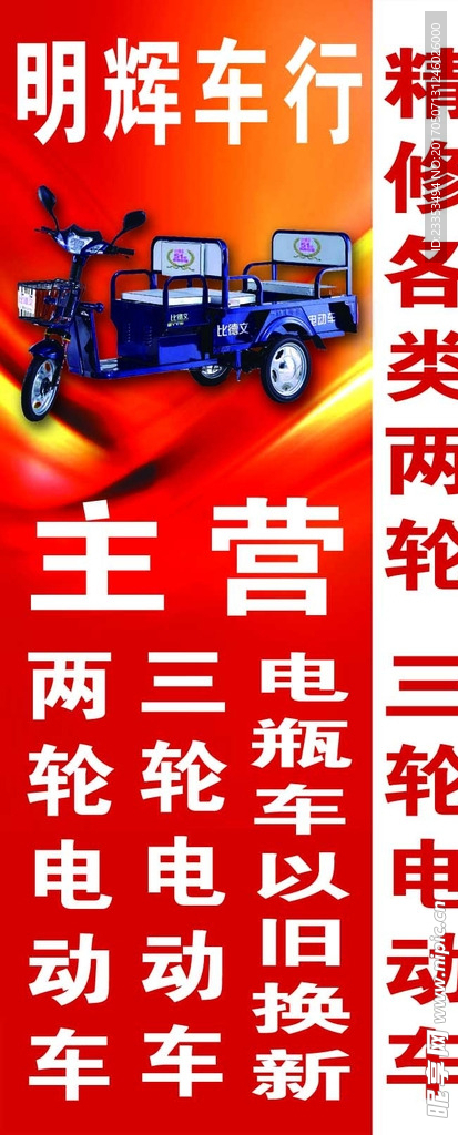 明辉车行站牌