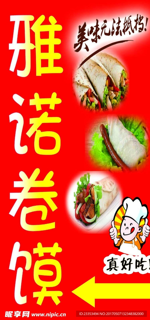 卷馍站牌喷绘