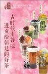 贡茶奶茶海报