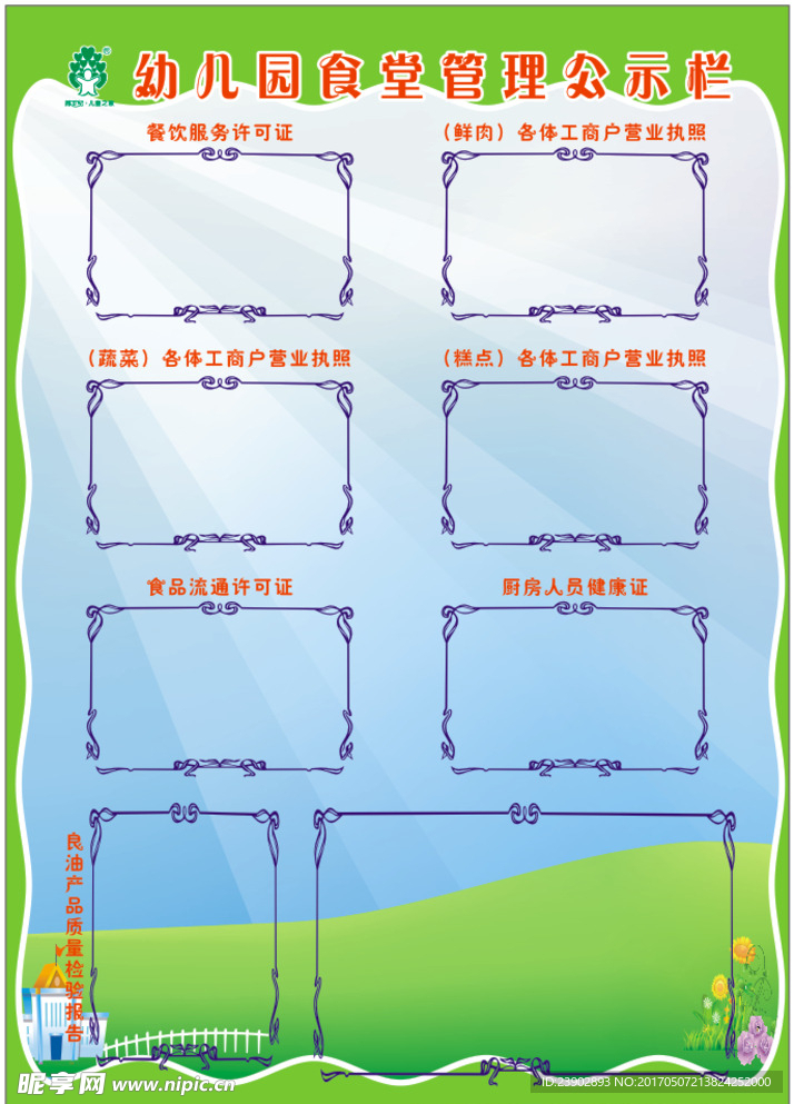 幼儿园食堂公示栏